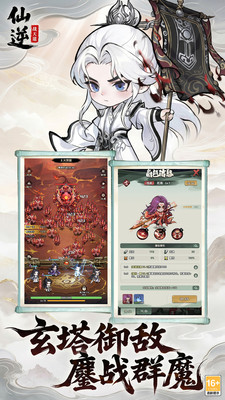 仙逆战天道官方版
