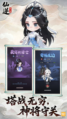 仙逆战天道官方版