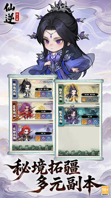 仙逆战天道官方版