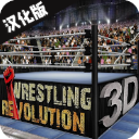 摔角革命3D破解完整版 v1.750中文版