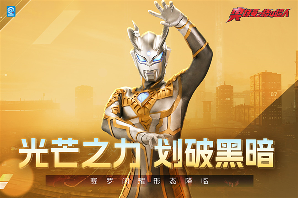 奥特曼格斗超人无限钻石破解版
