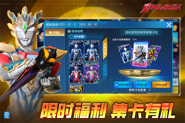 奥特曼格斗超人无限钻石破解版