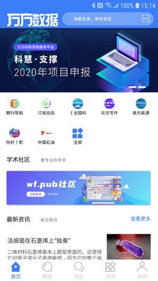 万方数据app下载安装
