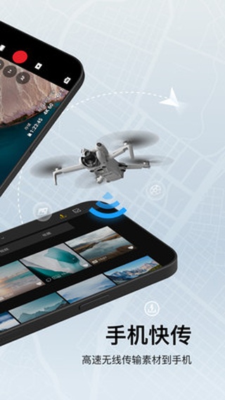 DJIFly官方正版下载
