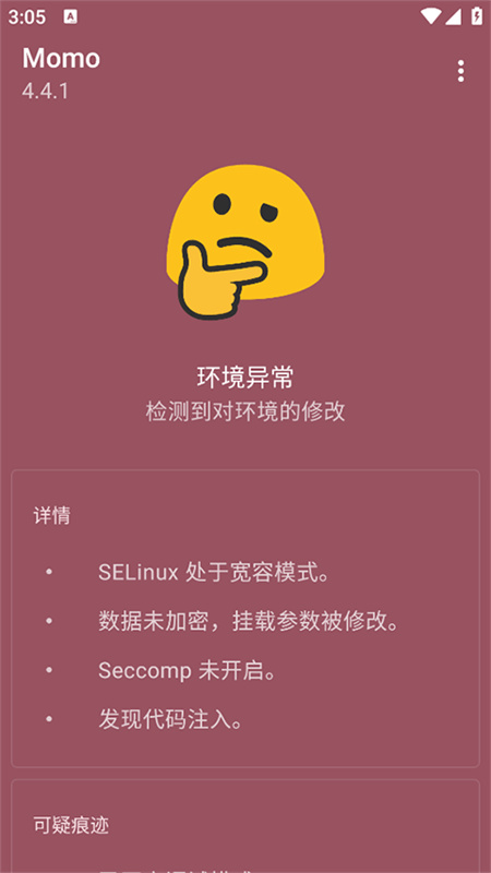 momo环境检测手机APP