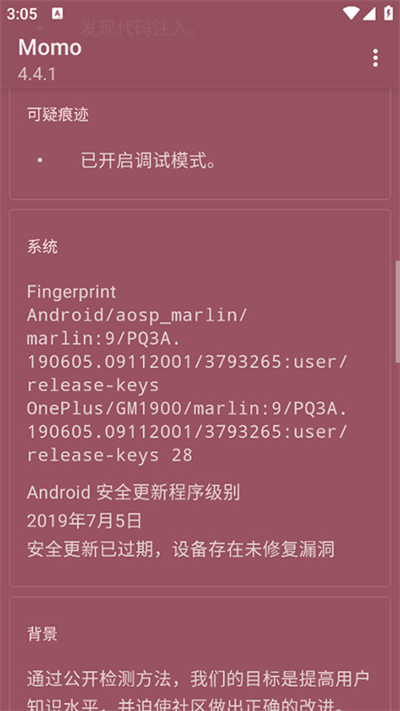 momo环境检测手机APP