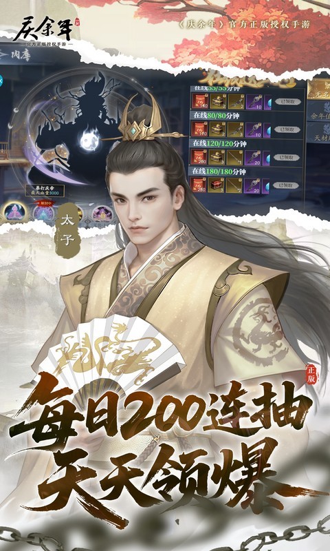 庆余年0.05折扣版(领万元代金)