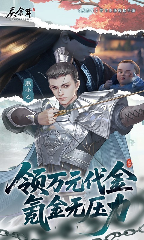 庆余年0.05折扣版(领万元代金)