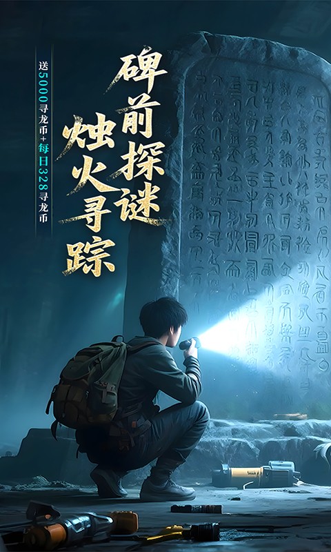 新盗墓笔记0.1折送6480免费版