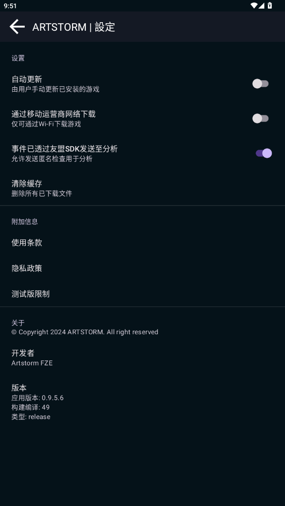Artstorm Launcher启动器