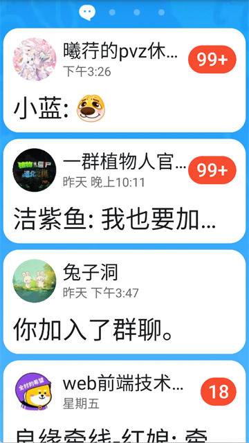 QQ手表版APK安装包