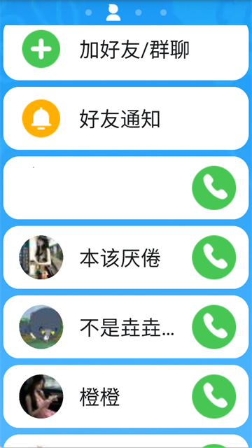 QQ手表版APK安装包
