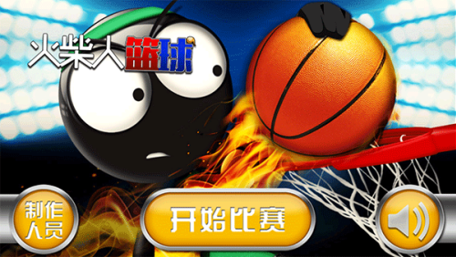火柴人篮球解锁版