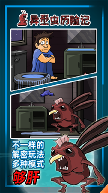 异形虫历险记完整手机版