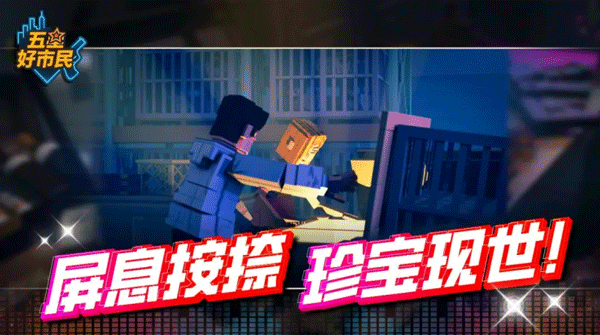 五星好市民无限金币免费版