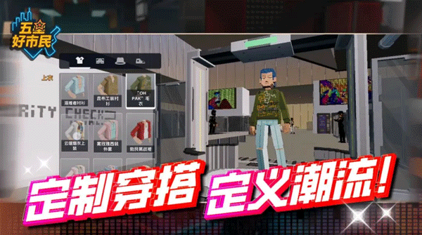 五星好市民无限金币免费版