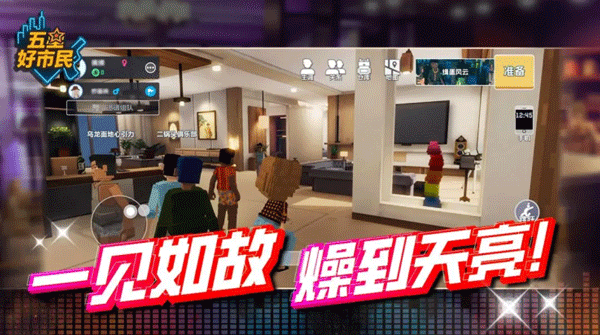 五星好市民无限金币免费版