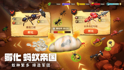 蚁族崛起无限资源版