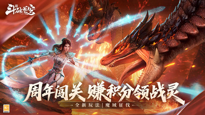 斗破苍穹巅峰对决百万代金券版