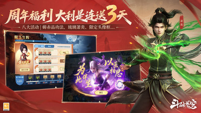 斗破苍穹巅峰对决百万代金券版