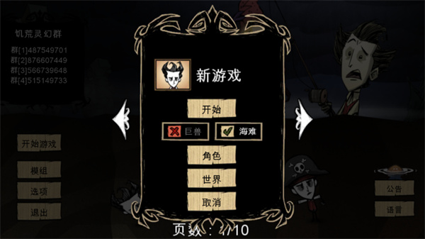 饥荒灵幻版2025游戏截图14