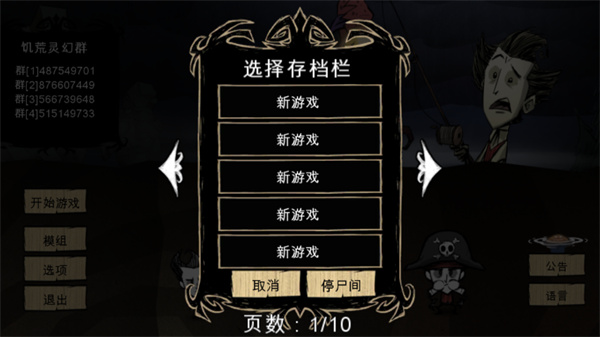饥荒灵幻版2025游戏截图13