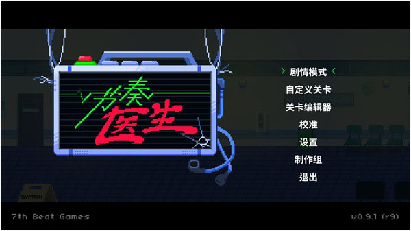 节奏医生移植手机版
