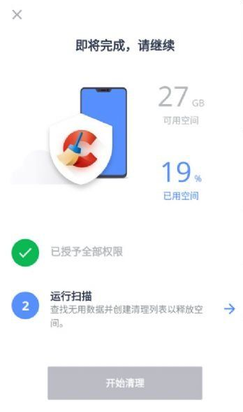 CCleaner安卓版破解版