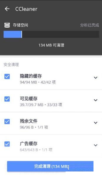 CCleaner安卓版破解版