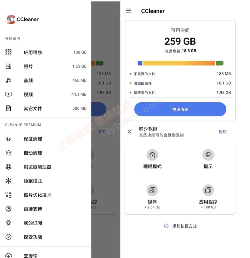 CCleaner安卓版破解版