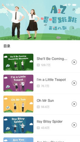 爱乐奇英语app