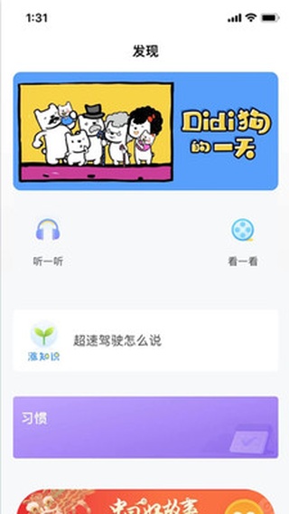 爱乐奇英语app
