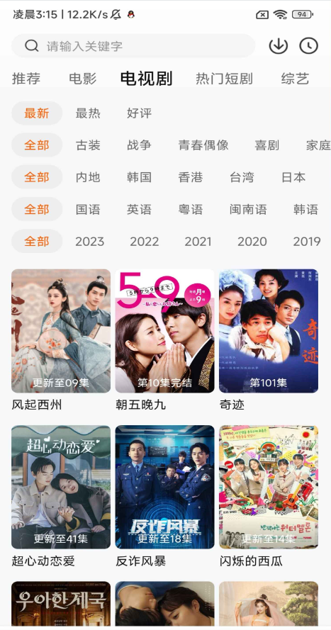 新追剧达人(追剧神器)高级版