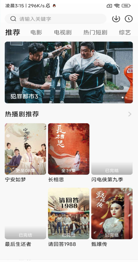 新追剧达人(追剧神器)高级版