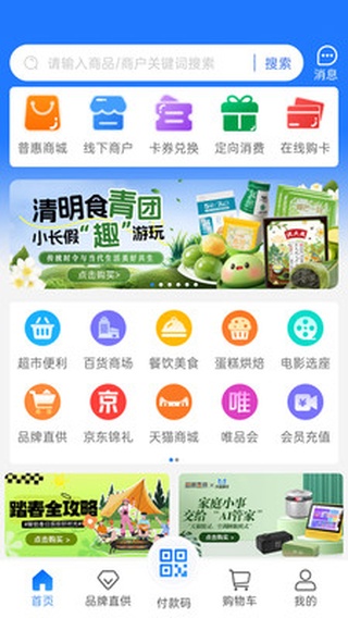和信通app