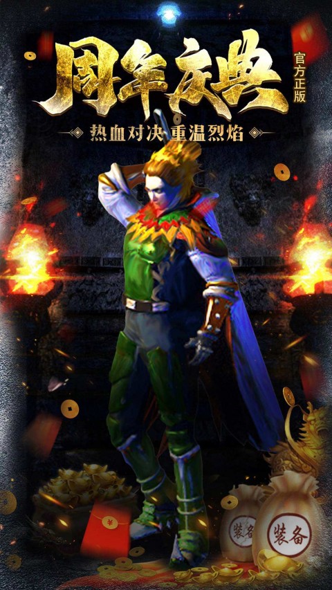 原始传奇折扣版