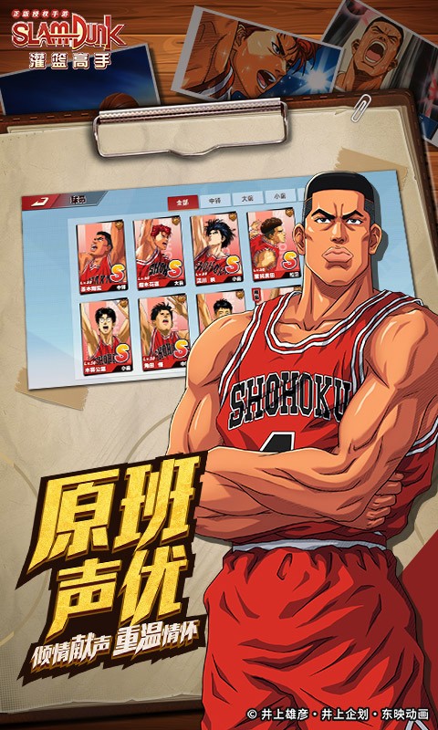 灌篮高手折扣服官方正版