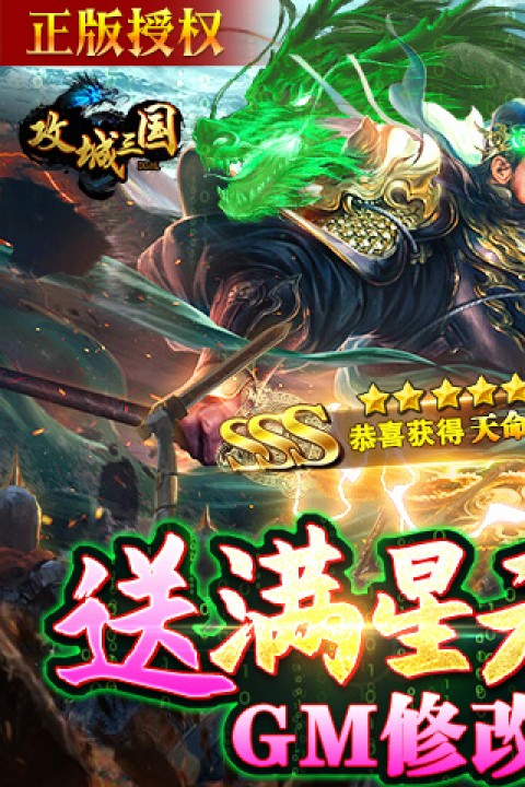 攻城三国折扣GM免费版