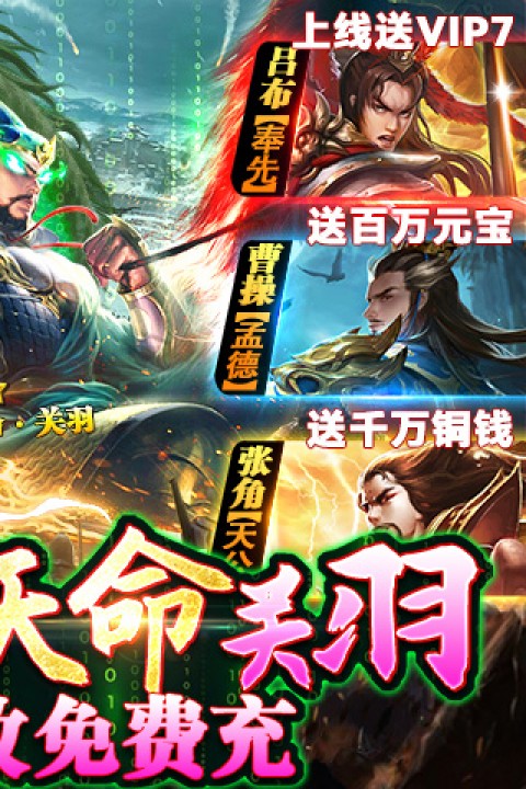 攻城三国折扣GM免费版