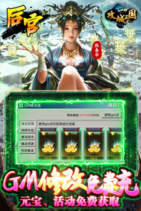 攻城三国折扣GM免费版