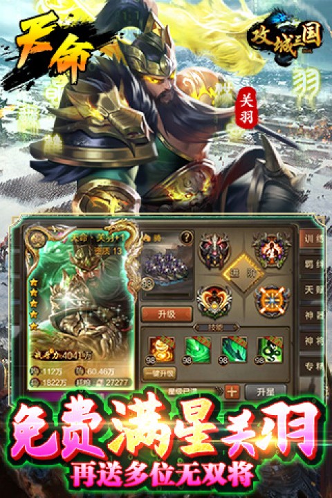 攻城三国折扣GM免费版