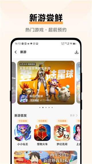 vivo游戏中心APP