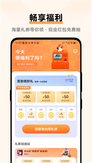 vivo游戏中心APP