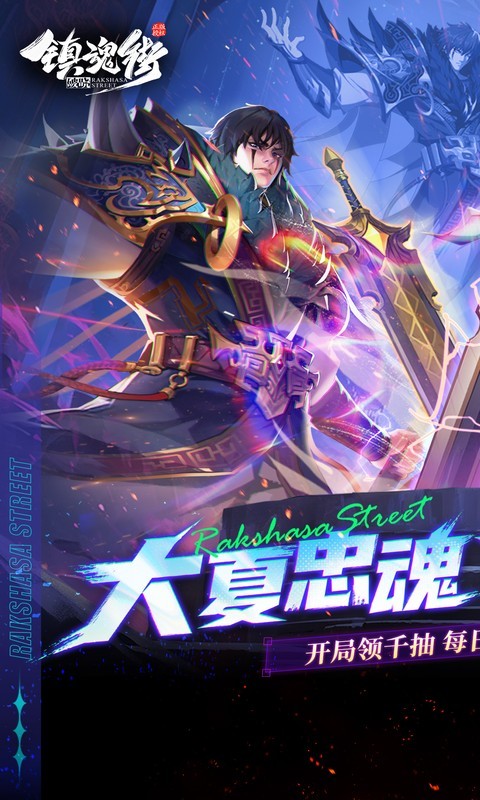镇魂街破晓0.05折代金免费版