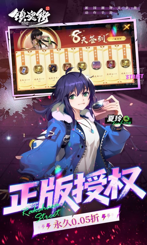 镇魂街破晓0.05折代金免费版