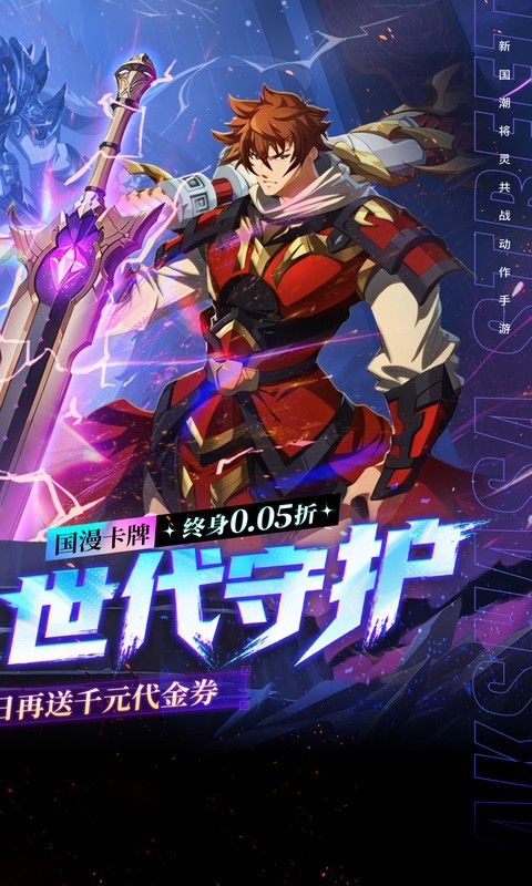 镇魂街破晓0.05折代金免费版
