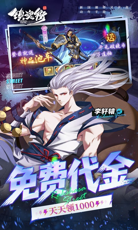 镇魂街破晓0.05折代金免费版