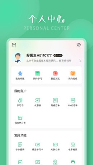 好医生在线问诊平台app