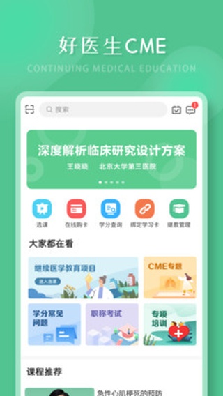 好医生在线问诊平台app