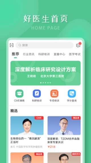 好医生在线问诊平台app